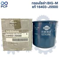 ราคา กรองโซล่า BIG-M แท้ 16403-J5500 | พงษ์ชมพรอะไหล่ (26287715752)