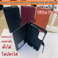 ราคา เคสฝาพับ ตั้งได้ ใส่บัตรได้ สำหรับรุ่นVivo Y200 (26568039842)