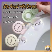 ราคา ที่จับฝาชักโครก ที่ยกฝาชักโครก ที่จับชักโครก ที่จับฝารองนั่งชักโครก ที่เปิดฝาชักโครก ลายการ์ตูน น่ารัก (29856095478)