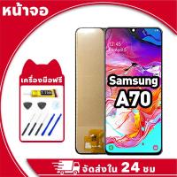 ราคา หน้าจอ Samsung A70 จอ LCD พร้อมทัชสกรีน ซัมซุง a70,A705F อะไหล่มือถือ คุณภาพสูง ฟรีกาวและไขควง (28277537003)