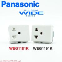 ราคา WEG1191K Panasonic WEG1191K เต้ารับเดี่ยว เสียบขากลมแบน มีกราวด์ ปลั๊กกราวด์เดี่ยว Panasonic ปลั๊กกราวด์เดี่ยว พานาโซนิค (23151431804)
