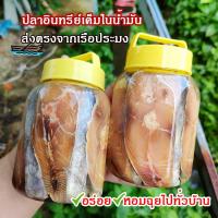 ราคา ปลาอินทรีย์เค็มในน้ำมันกระปุกละ400ก. เนื้อแน่น สด สะอาด ปลาเค็มอินทรีย์ ปลาอินทรีย์เค็ม ฮาลาล (26607641544)