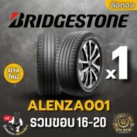 ราคา ยางรถยนต์ BRIDGESTONE รุ่น ALENZA001 รวมขอบ 16-20 ยางใหม่ (1เส้น) เเถมฟรีจุ๊บลมยาง (24596443789)