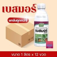 ราคา เบสมอร์ (ยกลัง)สารจับใบอย่างดี บริษัทเจียไต๋ ขนาด 1ลิตรx12ขวด (25484890065)