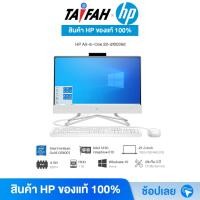 ราคา HP PC - คอม ออลอินวัน HP All-in-Oner 22df0039d Bundle PC (4C9F4PA)[ออกใบกำกับภาษีได้] (4495436593)