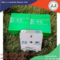 ราคา ไทม์เมอร์แอร์3นาทีปิด(ตัวหน่วงเวลา)ON MAKE (5164796138)