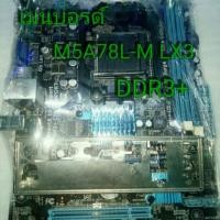 ราคา เมนเบอร์ M5A78L-M LX3 DDR3 หมด (1471867542)