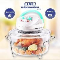 ราคา OTTO หม้ออบลมร้อน 12L รุ่น CO-705 (43006493670)