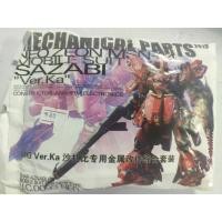 ราคา ชุดแต่งโลหะ สำหรับ MG 1/100 SAZABI VER.KA [สีทอง] Mechanical Parts SAZABI Ver.KA gold (23620509708)