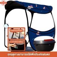 ราคา หลังคากันแดด หลังคากันฝน จักรยานยนต์ หลังคามอเตอร์ไซค์ ร่มมอเตอร์ไซค์ (42514876976)