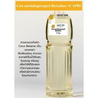 ราคา Cocamidopropyl Betaine (Coco Betain, CAPB) สำหรับทำสบู่เหลว, ครีมอาบน้ำ, แชมพู (1 kg) (42072399592)