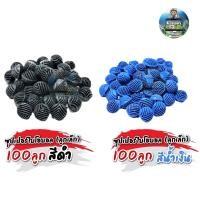 ราคา วัสดุกรองน้ำชนิดพิเศษ ซุปเปอร์ไบโอบอล (ลูกเล็ก) 100 ลูก ขนาด2cm (24070472115)