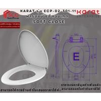 ราคา Karat Esther รุ่น ECP-02-301-11 ฝารองนั่งอีลองเกต SOFTCLOSE (26466835210)