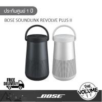 ราคา Bose Soundlink Revolve Plus II (รับประกันศูนย์ 1 ปี) (8873957550)