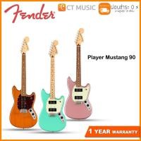 ราคา Fender Player Mustang 90 กีตาร์ไฟฟ้า (9767144823)