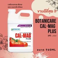 ราคา Botanicare CalMag Plus 960 ml (ขวดซีลโรงงาน) เสริมแคลเซียม และแมกนีเซียม ขายดีที่สุด !! (6462220984)