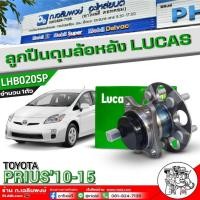 ราคา ส่งฟรี!LUCAS ลูกปืนดุมล้อหลัง TOYOTA PRIUS'10-15 (มีABS) ยี่ห้อ LUCAS รหัส LHB020SP (จำนวน 1 ตัว) (26814373719)