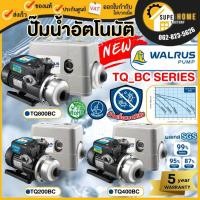 ราคา ส่งฟรี WALRUS ปั๊มน้ำอัตโนมัติ *มีฝาครอบ* เสียงเงียบTQ200BC TQ400BC TQ800BC มีฝาครอบ ปั๊มน้ำ 1 นิ้ว แมวน้ำ ปั๊มน้ำ (16895245985)