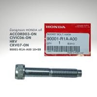 ราคา สกรูยึดลูกรอกสายพานหน้าเครื่อง ฮอนด้า แท้ Civic Accord HRV CRV 90001-R1A-A00 (23033396493)
