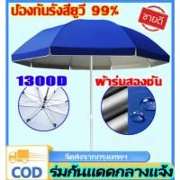 ราคา n&z ร่มชายหาดขนาดใหญ่ ร่มสนาม ร่มแม่ค้า ร่มขายของ ร่มใหญ่ ขนาด 1.8 เมตร Beach Umbrella ร่มคันใหญ่ กันแสงแดดยูวีได้ (43609375458)