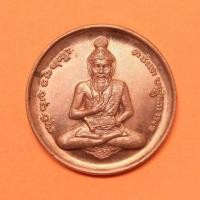 ราคา เหรียญ พ่อปู่ฤาษีพรหมนารอด หลัง พระพิฆเนศ มหาเจษฎาจารย์ วัดสุวรรณคีรี ( วัดขี้เหล็ก ) กทม จัดสร้าง ปี 2552 เนื้อทองแดง (28857963420)