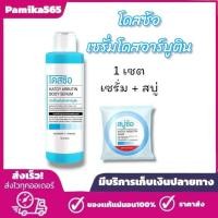 ราคา โดสซ้อ katoy arbutin body serum เซรั่มอาร์บูติน 1 เซต เซรั่ม+สบู่ (29750540471)