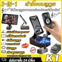 ราคา K1 ที่วางโทรศัพท์มือถือ (3 in 1) ขาตั้งมัลติฟังก์ชั่น + ลำโพงบลูทูธ + ชาร์จโทรศัพท์มือถือ หมุนได้ 360° สายชาร์จ TYPE-C (27930683318)