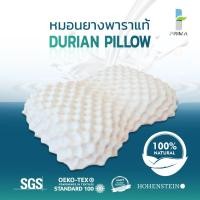 ราคา หมอนยางพาราแท้ Prima Latex รุ่น Durian Pillow เกรด A ลดปวดคอ ลดกรน (11100166862)