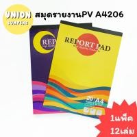 ราคา (USP)ขายส่ง(ยกโหล12เล่ม) เม้งฮั้ว สมุดรายงาน A4 60แกรม รายงาน เอ4 20แผ่น มีเส้นบรรทัด (26772910536)