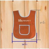 ราคา เอี้ยมอนุบาล เอี้ยมเด็ก ผ้ากันเปื้อนเด็กอนุบาล เอี้ยมกันเปื้อน เสื้อกันเปื้อนเด็กอนุบาลพร้อมส่ง (22303639614)