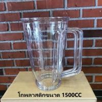 ราคา อะไหล่แท้ Panasonic อะไหล่โถปั่นน้ำเครื่องปั่นรุ่น MX-V300KSN ซื้อแยกชิ้นได้ของแท้ (25560777362)