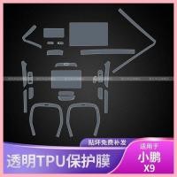 ราคา 【XPENG X9-2025】 24 Xiaopeng X9 Screen Center Console Gearing Interior Car Sticker อุปกรณ์เสริมสีพิ (44054384683)