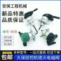 ราคา Komatsu Carter XCMG Kubota 12V Excavator Solenoid Valve 1A021-60017 Compatible with Kubota V2003 (28341881923)