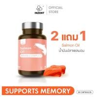 ราคา NEW!! 2แถม1 INZENT Salmon Oil น้ำมันปลา น้ำมันปลาแซลมอน สมอง บำรุงสมอง (30 แคปซูล) Fish Oil ฟิชออยล์ (18958313743)