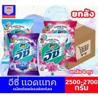 ราคา [ยกลัง 4 ถุง] Attack แอทแทค อีซี่ ผงซักฟอก ขนาด 2500-2700 กรัม (40359670692)
