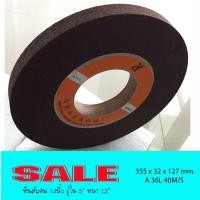 ราคา หินเจียร 14 นิ้ว รูเพลา5 นิ้ว หนา1.2นิ้ว ใช้หินลับคม หินเจียร หินเจียรกลม หินไฟ หินน้ำตาล (2955147445)