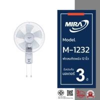ราคา MIRA มิร่า พัดลมติดผนัง 12 นิ้ว (2สาย) รุ่น M/1232 (23547276888)