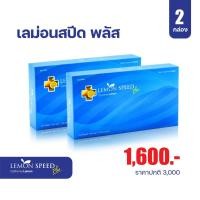 ราคา Lemon speed plus ตรา 3 ซีจีเอส 2 กล่อง เลม่อนสปีดพลัส (สูตรลดยาก) (20493468786)
