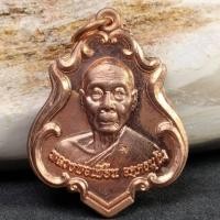 ราคา เหรียญปาดตาล หลังหนุมาน หลวงพ่อเพี้ยน (24153794823)