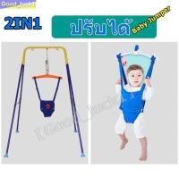 ราคา 【Good_luck1】2IN1Jumper Kids จั๊มเปอร์ จัมเปอร์ ชิงช้ากระโดด จัมเปอร์กระโดด เสริมพัฒนาการ จัมเปอร์เด็ก Jumper baby (19337413614)