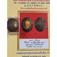 ราคา เบี้ยแก้หลวงปู่บุญวัดกลางบางแก้วมีปรอท เป็นของแท้ให้พร้อมเกียรติบัตรรับรองพระแท้ครบชุด (44168931153)