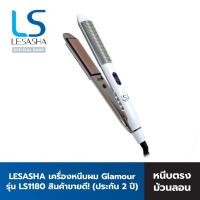 ราคา (พร้อมส่ง)Lesasha เลอซาช่า เครื่องหนีบถนอมเส้นผม หนีบผมหมาดได้ รุ่นWet 2 Straight Glamour LS1027 รอนผมls ใช้ได้ทั่วโลก (4170404857)