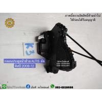 ราคา กลอนประตูหน้าซ้าย ALTIS อัลติสปี 2008-12 (มือสอง) (9772892307)