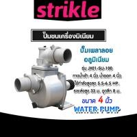 ราคา ปั๊มเพลาลอย TB100 4นิ้ว รุ่น JX01-SU-100 I ปั๊มสูบน้ำ ปั้ม 4นิ้ว ปั๊มต่อเพลา ปั๊มแห้ง ปั๊มน้ำติดเครื่อง (27289430193)