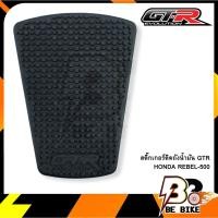 ราคา สติ๊กเกอร์ติดถังน้ำมัน GTR HONDA REBEL-500 (8546994389)