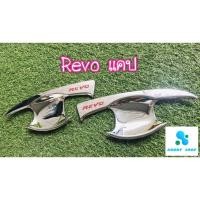 ราคา เบ้ารองมือเปิด,เบ้ากันรอย,เบ้ามือ,เบ้ารองมือเปิดประตูโครเมี่ยม โตโยต้า รีโว่ Toyota Revo โครเมี่ยม 2 ประตู (7753493222)