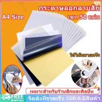 ราคา กระดาษลอกลาย[จัดส่งจากกรุงเทพฯ]Tattoo Tracing paper กระดาษลอกลายสัก แผ่นลอกลายสัก ใช้ได้หลายครั้ง (27901332945)