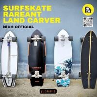 ราคา Surfskate Land carver cx4 แบรนด์ Rare Ant เซิร์ฟสเก็ตแถม skate tool (9087726524)