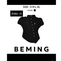 ราคา Bemingtop- Colly Cotton Shirts เชิ๊ตคอปก เเขนตุ๊กตา จั๊มเอวเข้ารูปเข้าทรง (28237497286)