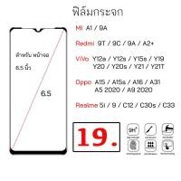 ราคา ฟิล์มกันรอย หน้าจอ 6.5 นิ้ว vivo y12a y12s y15s y19 y20 redmi 9t 9c a2+ oppo a15 / a15s / a16 / a31 realme c12 c33 c30s (26350511477)